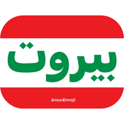 Sticker 🇱🇧 @Iranemoji2 ⬅️ پک دوم خبری