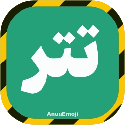 Sticker 💸 @Premium_sticker98 ⬅️ایموجی بیشتر