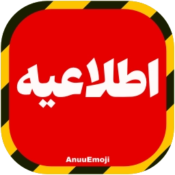 Sticker 🔊 @Premium_sticker98 ⬅️ایموجی بیشتر