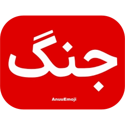 Sticker 🚨 @Premium_sticker98 ⬅️ایموجی بیشتر