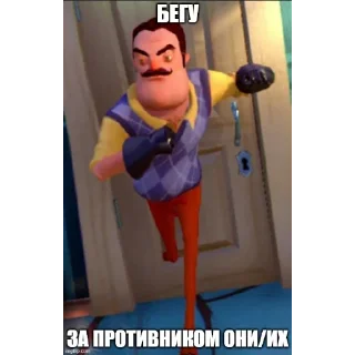 Telegram sticker 🏃 Местоимения привет сосед