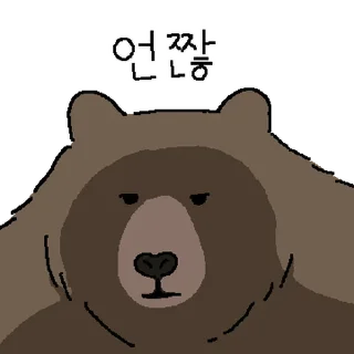 Video sticker ⭐ 듬직한 곰쿤!! @moe_sticker_bot