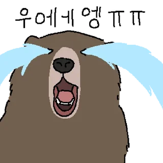 Telegram stiker ⭐ 듬직한 곰쿤!! @moe_sticker_bot