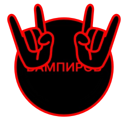 Sticker 🌟 Вампиры ⚡️ :: @fStikBot