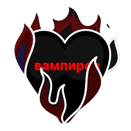 Sticker 🌟 Вампиры ⚡...