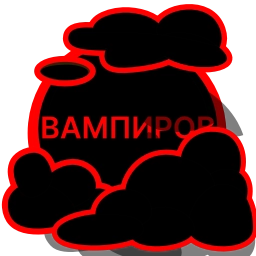 Sticker 🌟 Вампиры ⚡️ :: @fStikBot