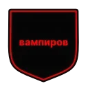 Video sticker 🌟 Вампиры ⚡...