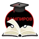 Video sticker 🌟 Вампиры ⚡...