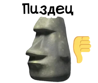 Telegram sticker 🗿 Больше стиков тут: @archstick