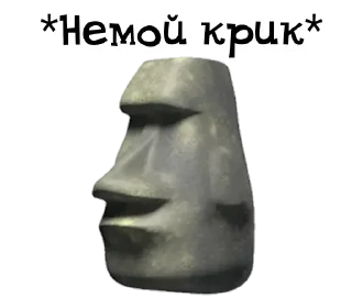 Telegram sticker 🗿 Больше стиков тут: @archstick