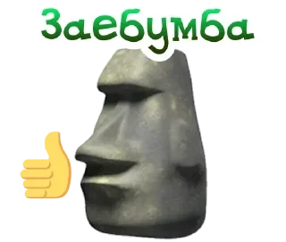 Telegram sticker 🗿 Больше стиков тут: @archstick
