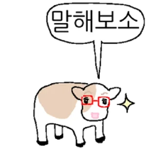 Телеграм стикер ⭐ 호기심 많은 소 @moe_sticker_bot