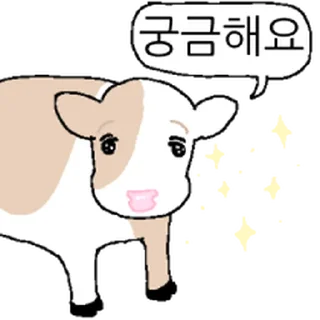 Sticker ⭐ 호기심 많은 소 @moe_sticker_bot