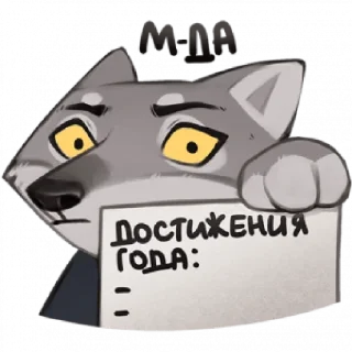 Телеграм стикер 🤩 АУФ @ckladstikerov7