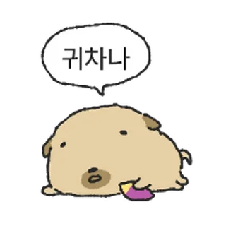 Telegram sticker ⭐ 시골 뚱개 @moe_sticker_bot