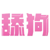 Sticker 😋 饭了个西的状态🍚 @OB1314