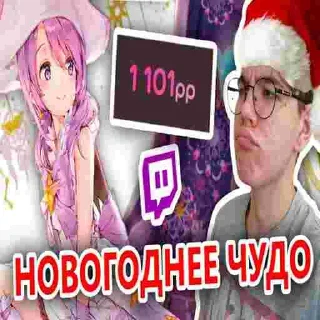 Telegram sticker 🎅 osu!cis brainrot | @w1spp
