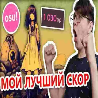 Telegram sticker 😎 osu!cis brainrot | @w1spp