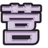 Video sticker 😀 TT集团 设计表...