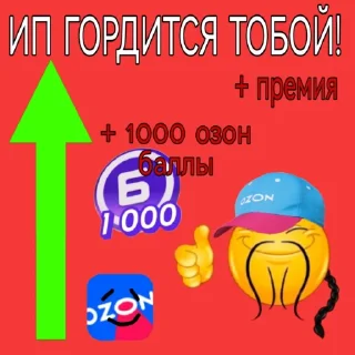 Video sticker 🥳 ozon moment
