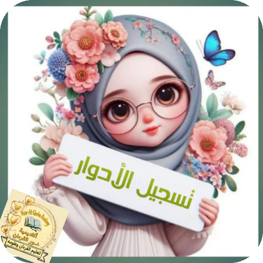 Sticker 🌸 Nour academy@ENAS31341