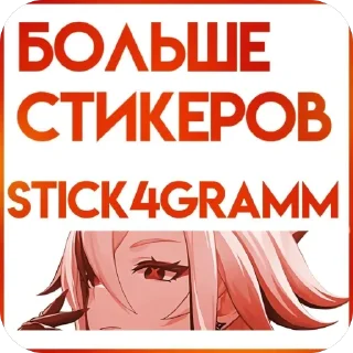 Telegram stiker ❤ @STICK4GRAMM | Astra Yao :: @fStikBot
