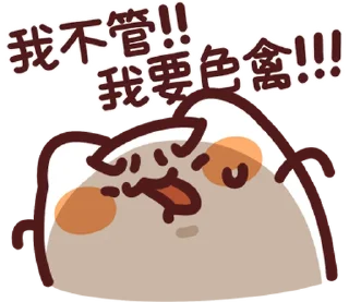 Telegram sticker ⭐ 野生喵喵怪V.S野生色禽 (Round.1) @moe_sticker_bot