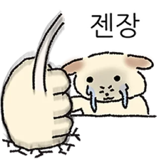 Telegram sticker ⭐ 쌀개 쌀멍이에yo @moe_sticker_bot