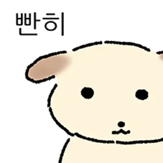 Sticker ⭐ 쌀개 쌀멍이에yo @moe_sticker_bot