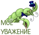 Telegram stiker 👍 Отбитые