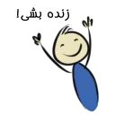 Video sticker 😄 قونشو -مشهدی
