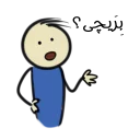 Telegram sticker 😦 قونشو -مشهدی
