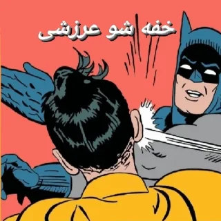 Telegram sticker 😂 عرزشی مادر قحبه