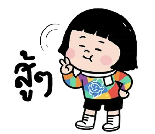 Telegram sticker ⭐ @mystickerTH กูก็อยู่....ของกูดีๆ -*-