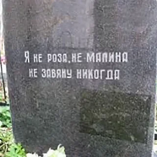 Sticker 🥀 Graveyard by dasha ebalotnaya