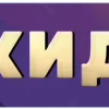 Sticker 😉 CKVIRT.BIZ @TgEmodziBot