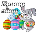 Telegram sticker 🥚 Светлой Пасхи :: @animesticks