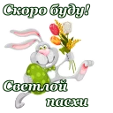Telegram sticker 🌷 Светлой Пасхи :: @animesticks