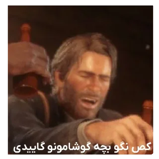 Video sticker ✋ red dead😂(نسخه دوم) @rdr_fans_2