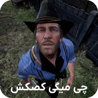 Telegram sticker 🎩 red dead😂(نسخه دوم) @rdr_fans_2