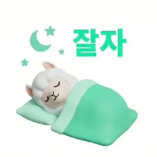 Telegram sticker 🥱 🐑 양 한마리