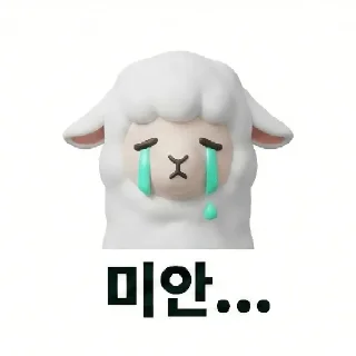 Telegram sticker 😭 🐑 양 한마리