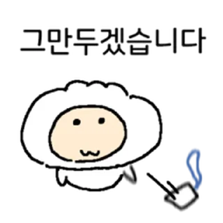 Telegram sticker ⭐ 그만두는 퇴사자! @moe_sticker_bot