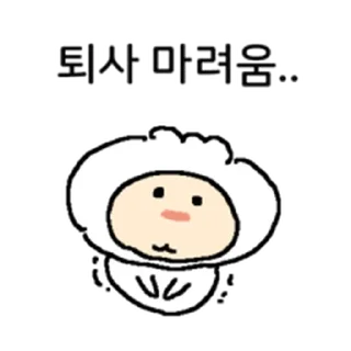Sticker ⭐ 그만두는 퇴사자! @moe_sticker_bot