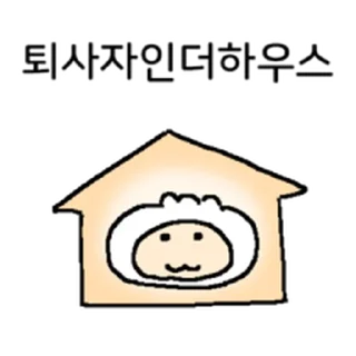 Telegram sticker ⭐ 그만두는 퇴사자! @moe_sticker_bot