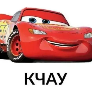 Telegram sticker 🚗 кчауу