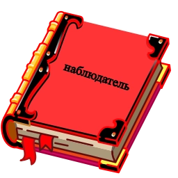 Sticker 🤩 @fucknabludatel by @TpavkoX_KEHT @MoiStikiBot