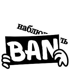 Sticker 🤩 @fucknabludatel by @TpavkoX_KEHT @MoiStikiBot