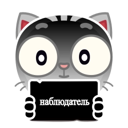 Sticker 🤩 @fucknabludatel by @TpavkoX_KEHT @MoiStikiBot