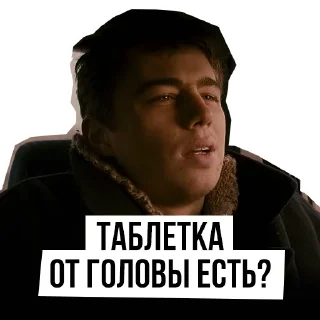 Telegram sticker 🥴 Брат